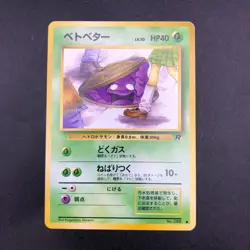 Grimer (Banned Art) No.088 Team Rocket - Japanese Pokemon Card - 1997 - Image 2