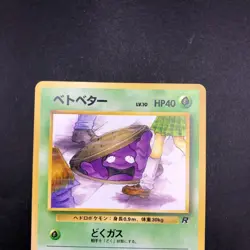 Grimer (Banned Art) No.088 Team Rocket - Japanese Pokemon Card - 1997 - Image 3