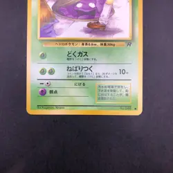 Grimer (Banned Art) No.088 Team Rocket - Japanese Pokemon Card - 1997 - Image 4