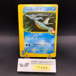 Lance's Kingdra 102/141 1st Edition VS - Japanese Pokemon Card - 2001 - Image 1