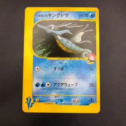 Lance's Kingdra 102/141 1st Edition VS - Japanese Pokemon Card - 2001 - Image 2