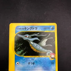 Lance's Kingdra 102/141 1st Edition VS - Japanese Pokemon Card - 2001 - Image 3