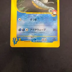Lance's Kingdra 102/141 1st Edition VS - Japanese Pokemon Card - 2001 - Image 4