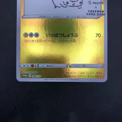 Pikachu 208/S-P Yu Nagaba Promo - Japanese Pokemon Card - 2021 - Image 4