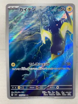 Wattrel AR 105/101 SV6 Mask of Change - Pokemon Card Japanese Art Rare Holo NM - Image 1