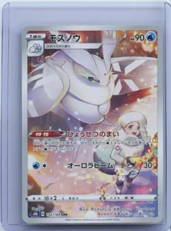 2021 Pokemon Card VMAX Climax Melony's Frosmoth CHR 192/184 CHR s8b Japanese NM - Image 1