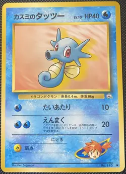 1998 Misty's Horsea No. 116 Gym Heroes Japanese - Pokemon Card - Image 1