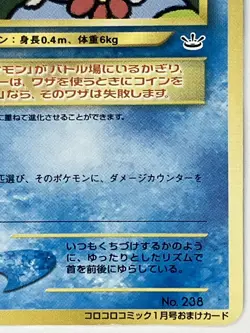 Smoochum LP No. 238 Corocoro Promotional Card Regular Pokemon TCG Japanese - Image 5
