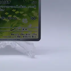 Sawsbuck 092/086 AR SV11W White Flare Pokemon Card Japanese Nintendo 2025 - Image 5