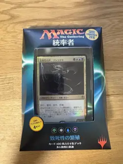 MTG - Magic: The Gathering Commander 2016 Breed Lethality - Atraxa - Japanese - Image 1