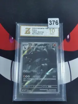 Pokemon S-Chinese Houndoom 0807/07 CBB5C Gem Pack Vol.5 AR-Z gold 10 - Image 1
