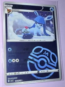 Glaceon 0809/14 Master Ball Holo Chinese Gem Pack Vol 2 Pokemon TCG NM - Image 1