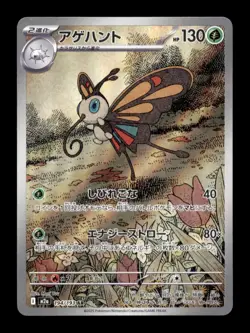 BEAUTIFLY 194/193 HOLO ART RARE MEGA DREAM EX POKEMON HOLO NM/M (JP) [US BASED] - Image 1
