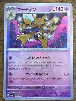 Alakazam Poke Ball Holo 059/187 SV8a Terastal Fest Pokemon Card Games Japanese - Image 1