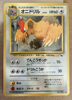 [NM] Pokemon Japanese Vending Series Glossy FEAROW Vintage TCG - Image 1
