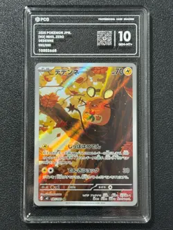Pokemon PCG10 DEDENNE M3 085/080 AR 2026 Japanese - Image 1