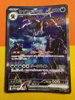 Pokemon TCG Hydreigon SAR 171/086 Sv11W White Flare Japanese Card MINT - Image 1