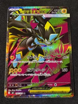 Mega Zeraora ex SR 096/081 M5 Abyss Eye MEGA Pokemon Card Japanese - Image 1