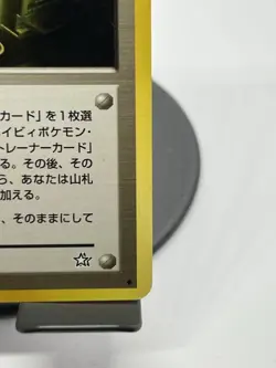 Pokemon TCG Card-Flip Game (Banned Card) Gold, Silver, to a New World LP - Image 4