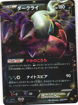 Darkrai EX Pokemon TCG 'EX Battle Boost (EBB)' 072/093 - Image 1