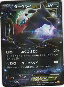 Darkrai EX Pokemon TCG ‘Rage of the Broken Heavens (XY9)' 055/080 - Image 1