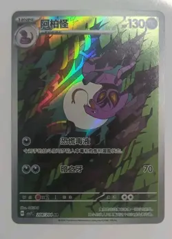 Pokemon Chinese Scarlet + Violet - Arbok 208/204 AR Holo NM+ - Image 1
