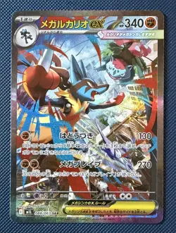 Pokemon Mega Lucario ex 088/063 M1l Mega Brave SAR Full Art Holo Japanese - Image 1