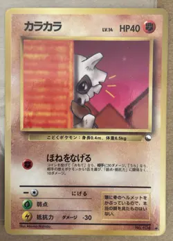 [NM] Pokemon Japanese Vending Series Glossy CUBONE 104 Vintage TCG - Image 1