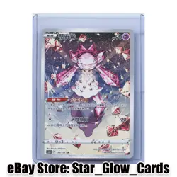2024 Pokemon TCG S-Chinese Sword&Shield Diancie CS6bC 133/131 AR Holo NM - Image 1