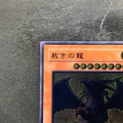 Judgment Dragon LODT-JP026 Ultimate Rare YuGiOh 1480 - Image 2