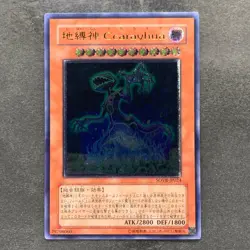 Earthbound Immortal Ccarayhua SOVR-JP024 Ultimate Rare YuGiOh 980 - Image 1