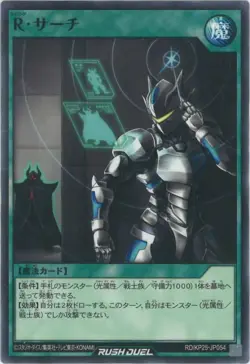 YuGiOh RD/KP25-JP054 Rising Search N - Image 1