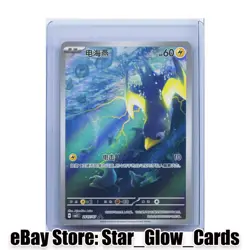 2026 Pokemon TCG S.Chinese Gem Pack Vol.5 CBB5C 26 07/07 Wattrel Holo NM - Image 1