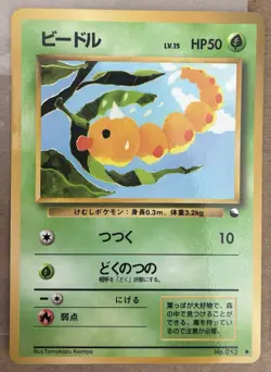 [NM] Pokemon Japanese Vending Series Glossy WEEDLE 013 Vintage TCG - Image 1