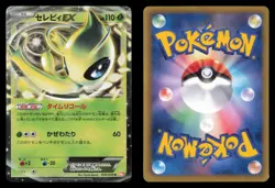 Celebi EX 004/059 Cold Flare Unlimited Rare 2012 Japanese Pokemon TCG MP/HP - Image 1
