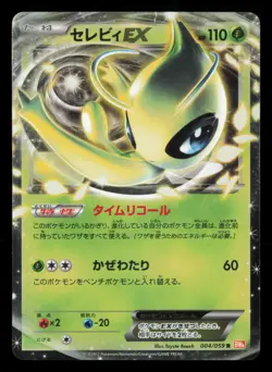 Celebi EX 004/059 Cold Flare Unlimited Rare 2012 Japanese Pokemon TCG MP/HP - Image 2