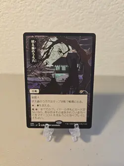 MTG Howltooth Hollow NM Secret Lair Drop Series Pictures Of The Floating World - Image 1