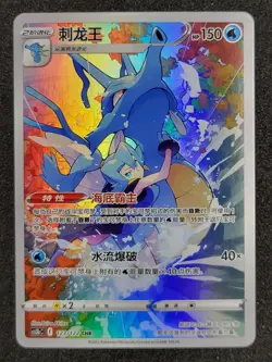 Pokemon Kingdra 123/122 CS3bC Chinese Primordial Arts Torrent AR Art Rare Holo - Image 1