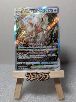 Hisuian Zoroark VSTAR SAR 234/172 S12a VSTAR Universe - Pokemon Card Japanese NM - Image 1