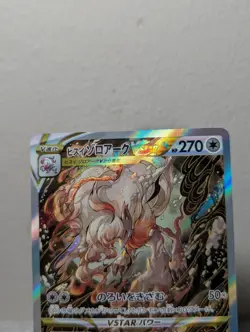 Hisuian Zoroark VSTAR SAR 234/172 S12a VSTAR Universe - Pokemon Card Japanese NM - Image 2