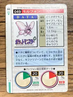 Pokemon Carddass Card Venomoth No.49 Bandai Pocket Monsters Green ver. 1996 - Image 2