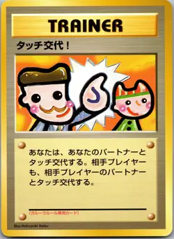 Touch Change! Pokemon Card Fan Club Regular (Japanese) A6 NM- LP - Image 1