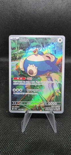 Pokemon Snorlax AR 181/165 SV2a Pokemon Card 151 Korean Art Rare Holo - Image 1