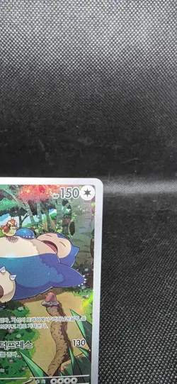 Pokemon Snorlax AR 181/165 SV2a Pokemon Card 151 Korean Art Rare Holo - Image 4