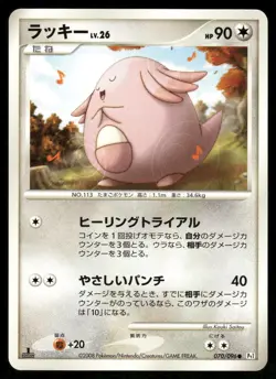 Pokemon Cards Chansey 070/096 Galactics Conquest Non Holo Common Japanese NM - Image 1