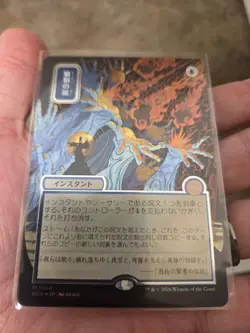 Flusterstorm 148 (Silver Scroll Foil) (JP Alternate Art)~ Secrets of Strixhaven - Image 1