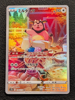 Miltank AR 199/172 s12a VSTAR Universe Pokemon Card Japanese Sword & Shield NM - Image 1