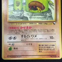 Kabuto NO. 140 Glossy Uncommon Vending Series 2 Pokemon Japanese LP - Image 4