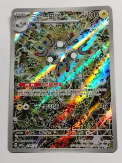 2026 Pokemon S-Chinese Gem Pack Magneton #CBB5C 03 07/07 Full Art - Image 1