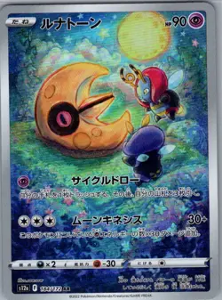 Lunatone 184/172 Japanese S12a: VSTAR Universe - Pokemon Card - NM - Image 1